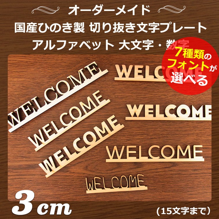 アンシャンテラボ オーダーメイド木製切り抜き文字プレート アルファベット大文字・数字 3cm 厚さ約9mm【ゆうパケット対応】 :HM-14-6-3cm:アンシャンテマーケット  - 通販 - Yahoo!ショッピング