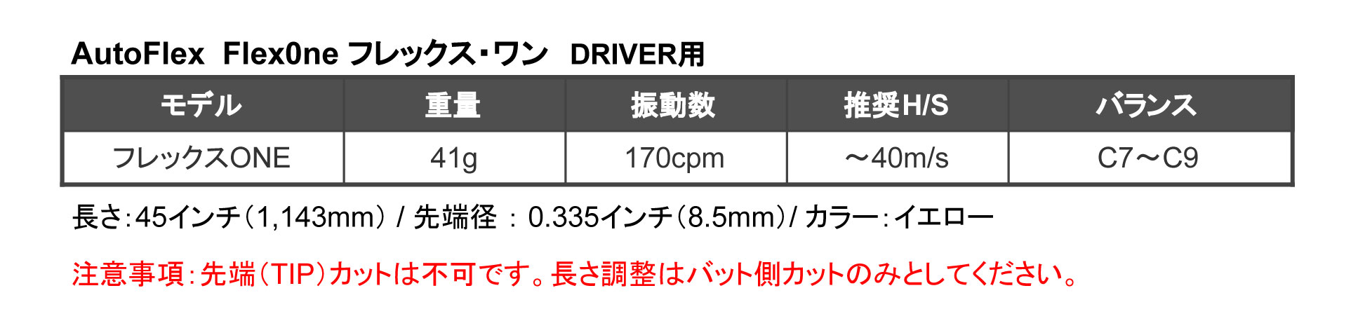 PXG  衣手据えつける矢がら オートフレックス Auto Flex  flex ONE フレックス 一