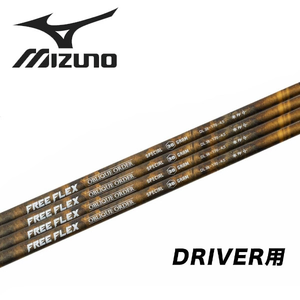 ミズノ Mizuno スリーブ装着シャフト フリーフレックス FREE FLEX 