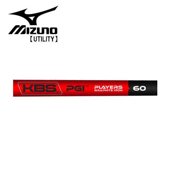ミズノ MIZUNO ユーティリティ スリーブ装着シャフト　KBS　PGI　PLAYERS　GRAPHITE　IRON
