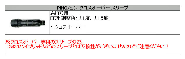 ピン PING i クロスオーバー アイアン型ユーティリティ スリーブ装着 