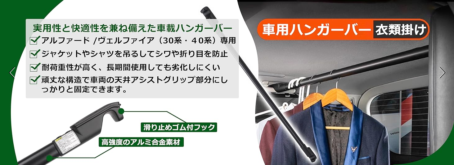 アルファード トヨタ ヴェルファイア30系 専用ハンガーバー 車載用