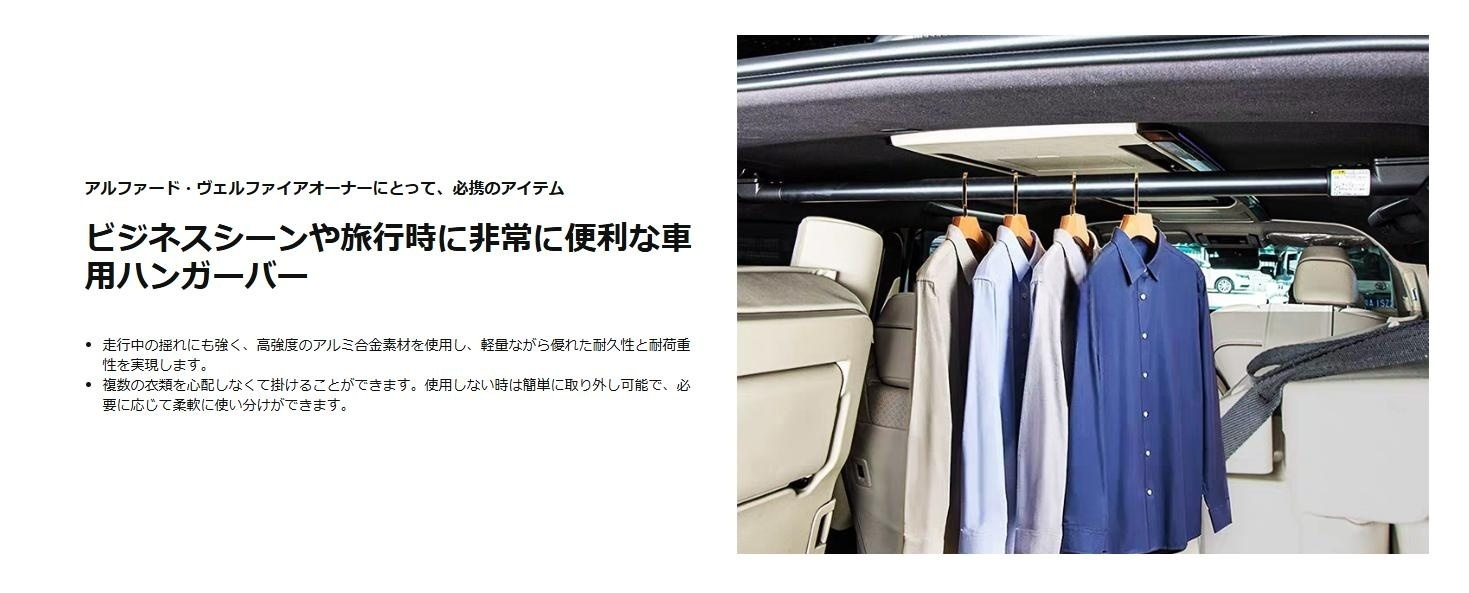 アルファード トヨタ ヴェルファイア30系 専用ハンガーバー 車載用