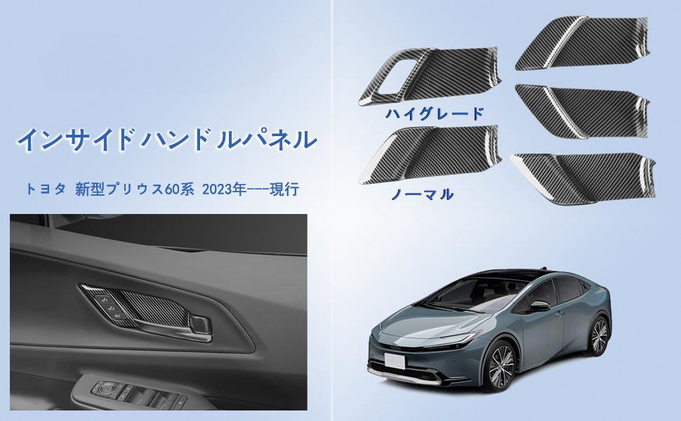プリウス 60系 専用 インナードアハンドルカバー 5p シルバー ピアノ