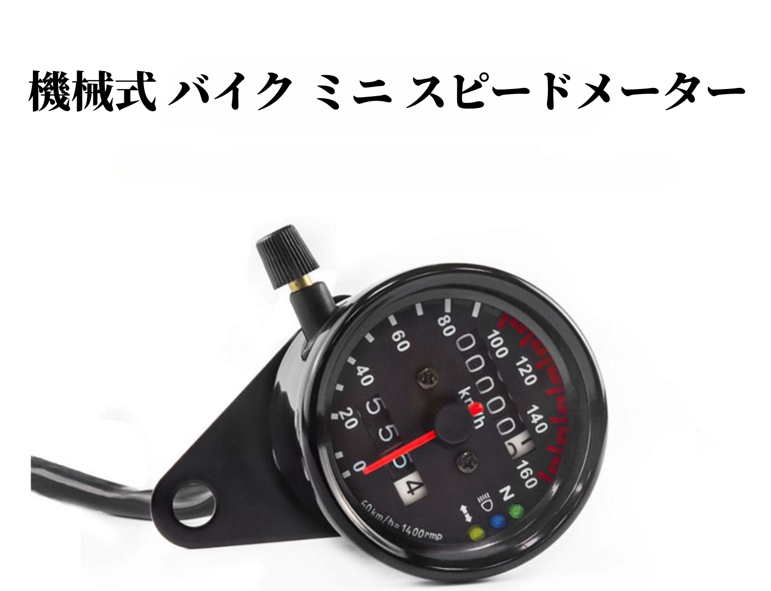 新品 機械式 バイク ミニ スピードメーター 140km/h 65mm