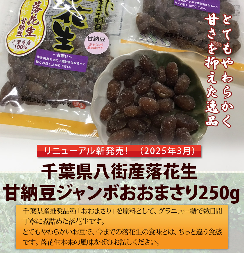 amanatto-oomasari_01.jpg