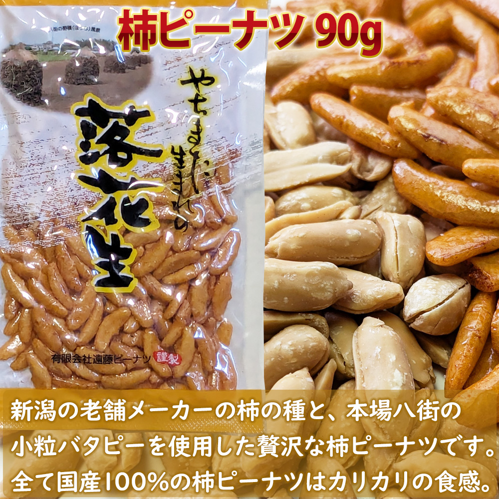 八街産落花生父の日ギフト