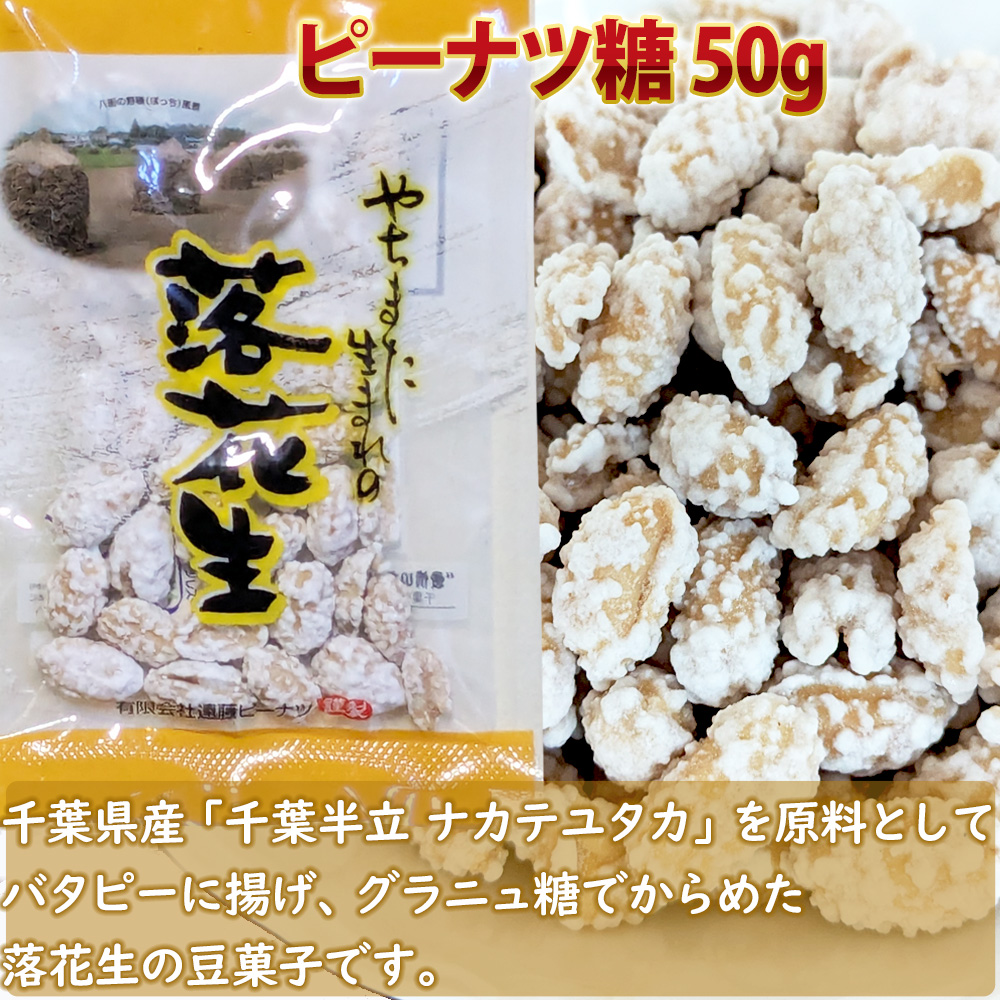 八街産落花生父の日ギフト