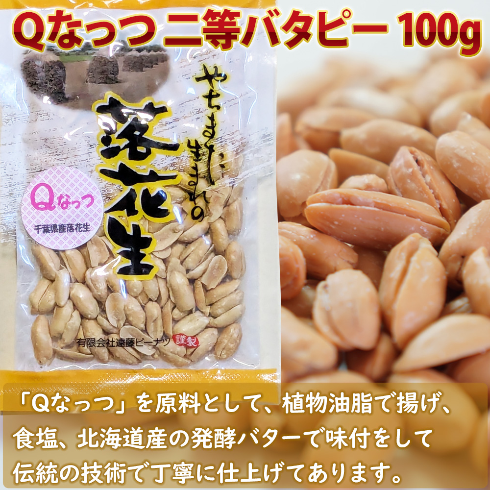 八街産落花生父の日ギフト