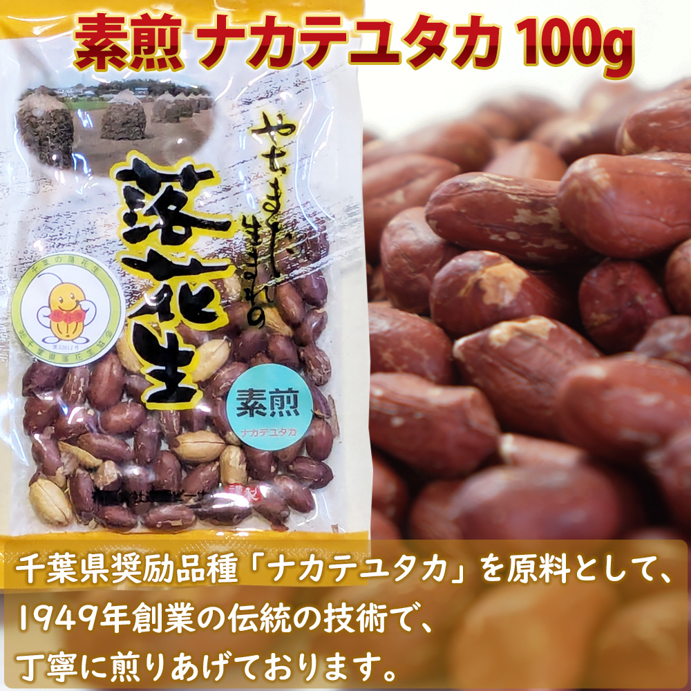 八街産落花生父の日ギフト