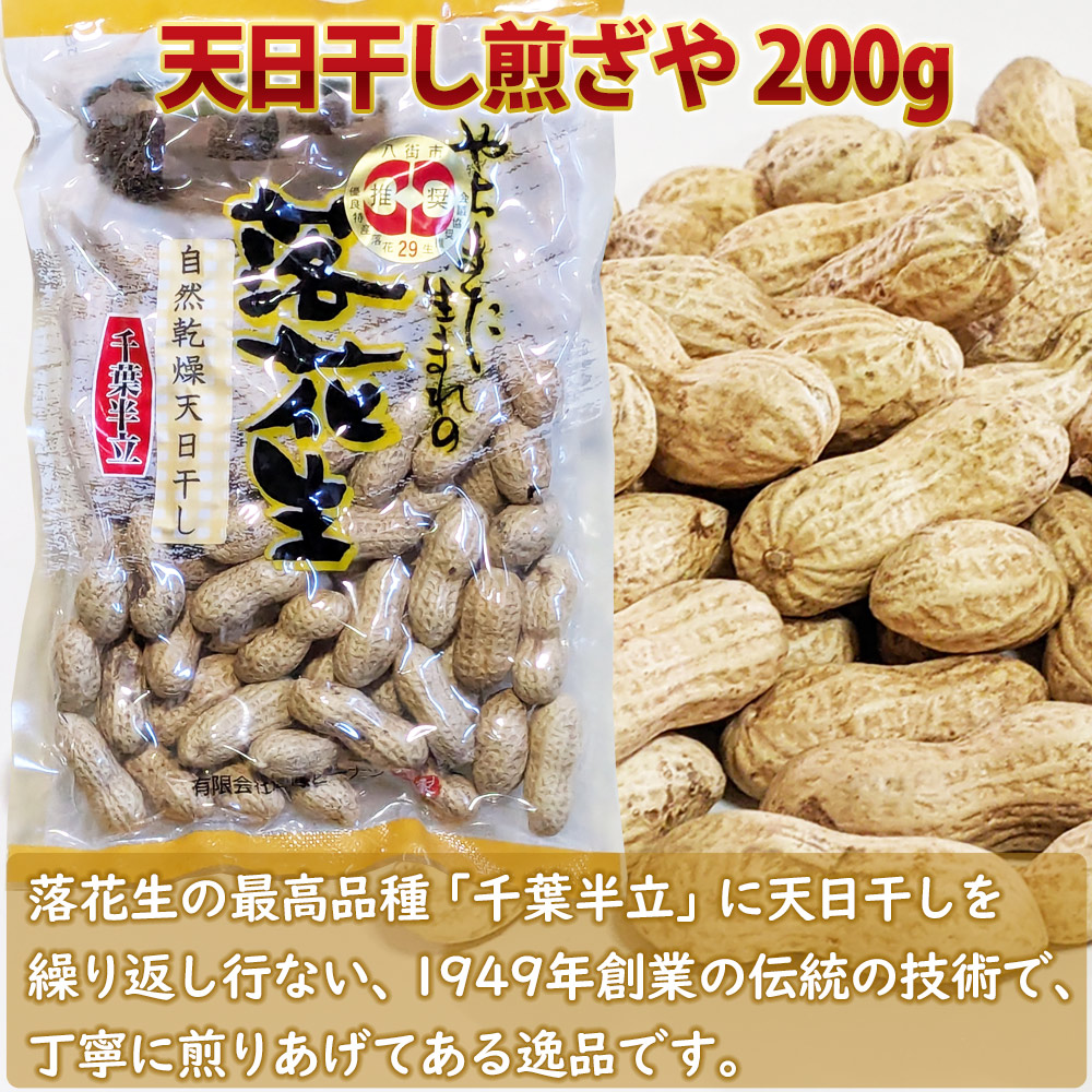 八街産落花生父の日ギフト