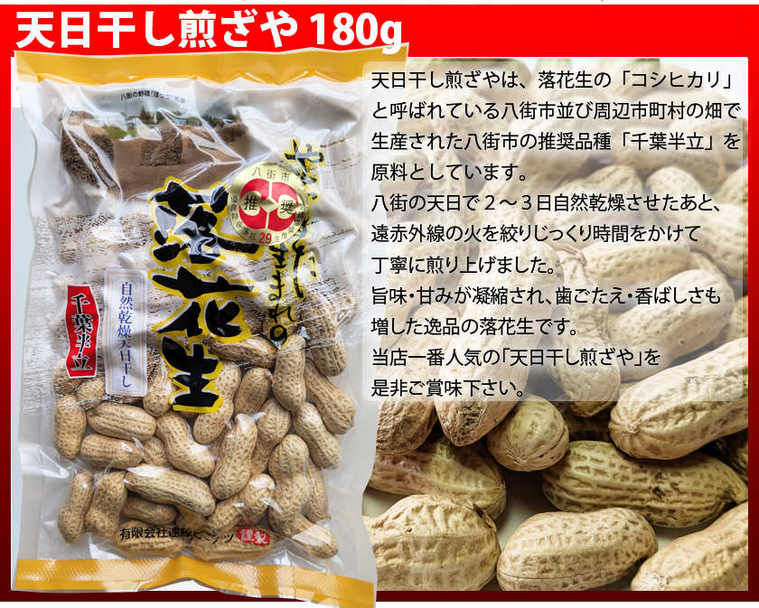 八街産落花生父の日ギフト