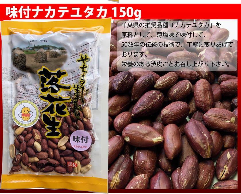 八街産落花生父の日ギフト