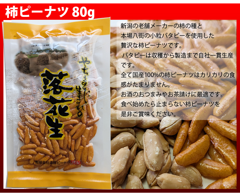 八街産落花生父の日ギフト