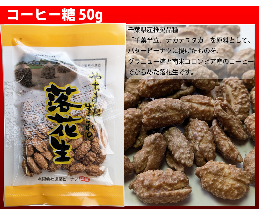 八街産落花生父の日ギフト