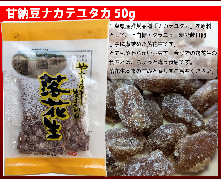 八街産落花生父の日ギフト