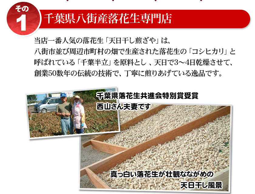 八街産落花生父の日ギフト