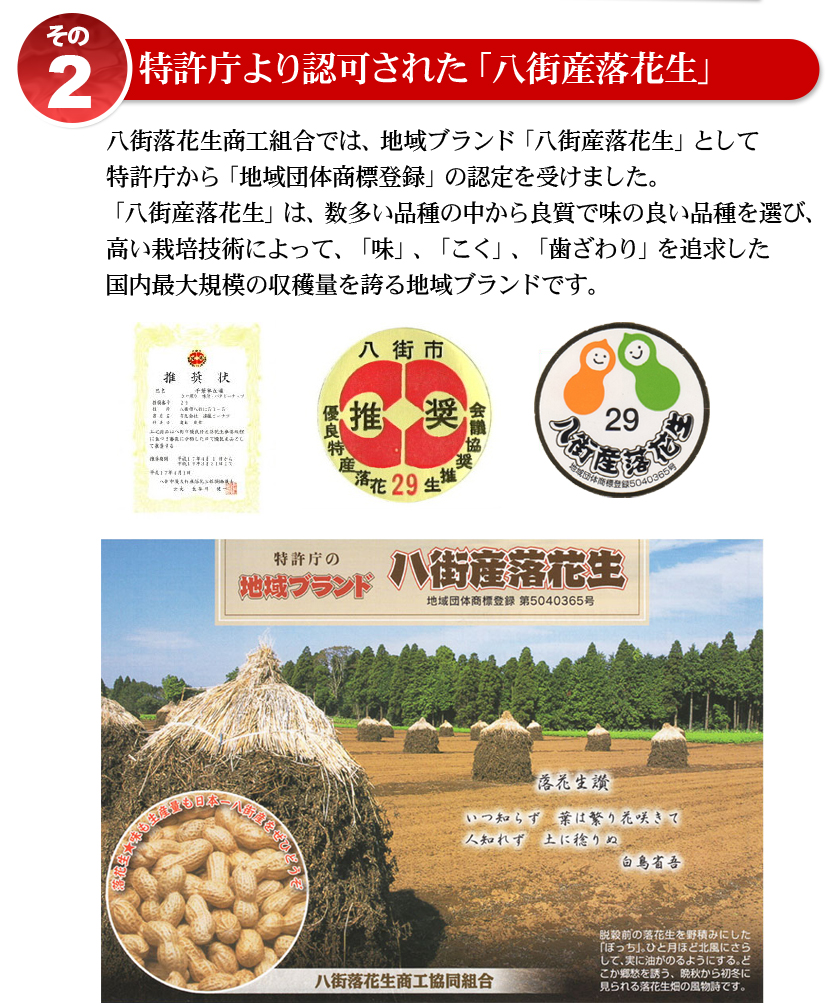 八街産落花生父の日ギフト