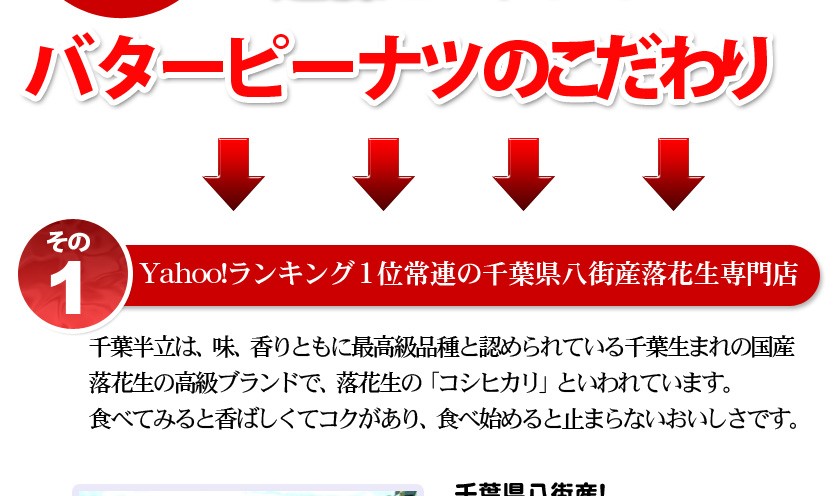 千葉県八街産落花生小粒バタピー