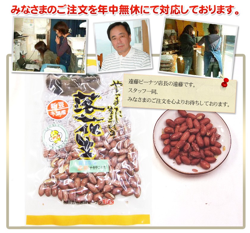 素煎落花生ナカテユタカ220g