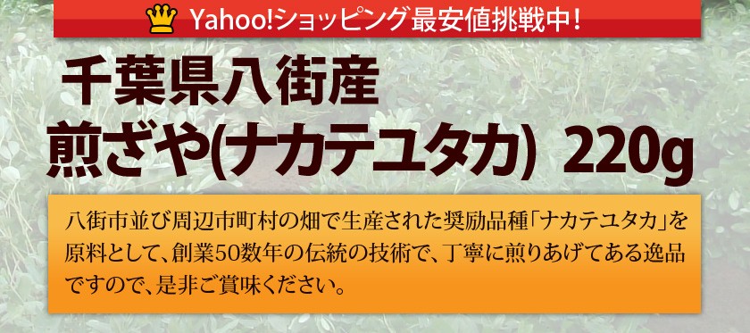 千葉県八街産落花生煎ざやナカテユタカ