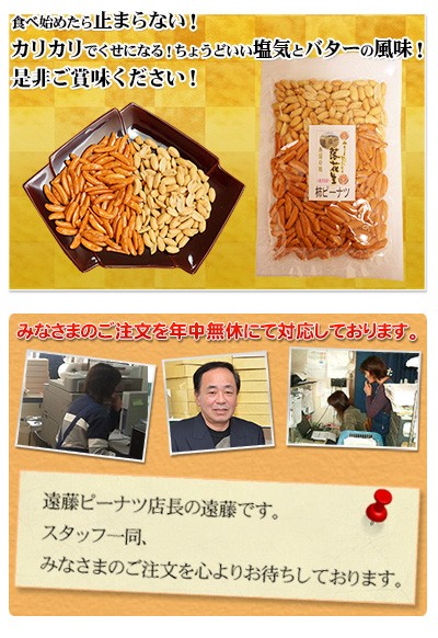 柿ピー90g 【八街産落花生のバタピーと老舗の柿の種】 : 遠藤