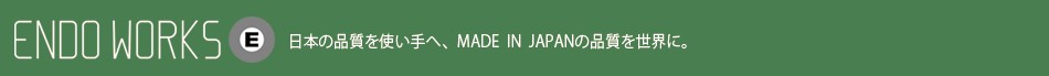 遠藤ワークス ヘッダー画像