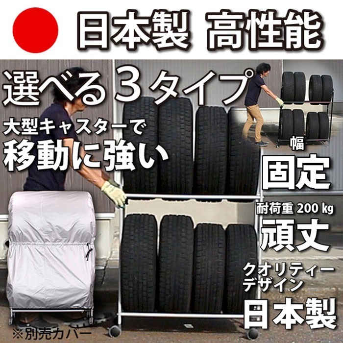 タイヤラック