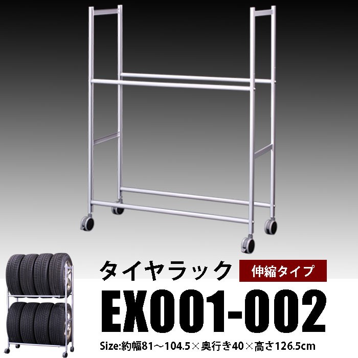 タイヤラック 固定 8本 日本製 キャスター付き タイヤ収納 軽自動車 普通車  EX001-001 - 14