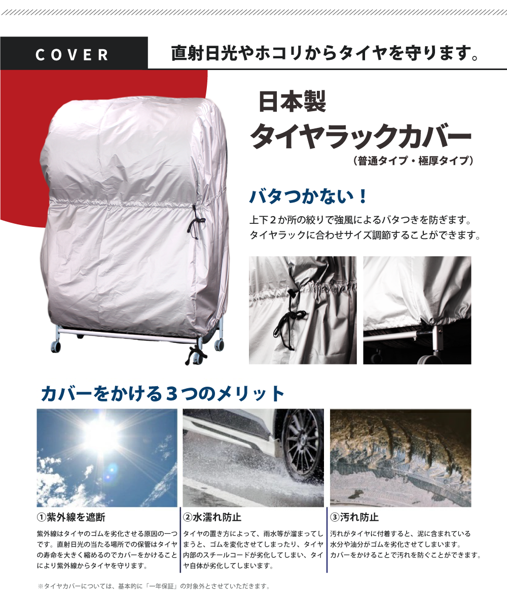 タイヤラック 日本燕三条製 8本 ガレージ用品 収納 キャスター付き 伸縮タイプ 軽〜大型・RV車 【カバー付き・無し 選択可能】 EX001-004｜endowork｜07