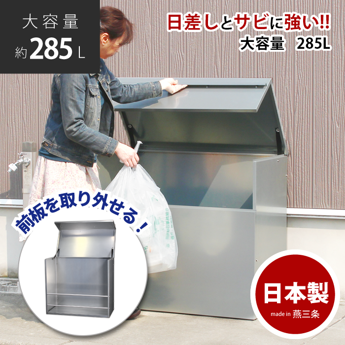 M　90×45×45 送料込み サイズオーダー可 ゴミ箱 ダストボックス 日本燕三条製 屋外 ごみ箱 大型 前板を