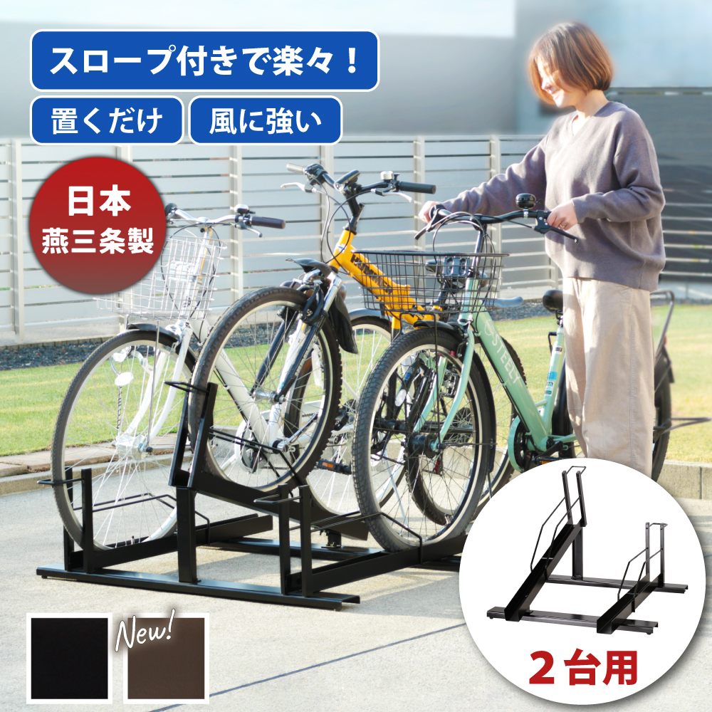 自転車スタンド2台用　ステンレス IRIS OHYAMA（アイリスオーヤマ） 自転車スタンド 屋外 2台用 固定