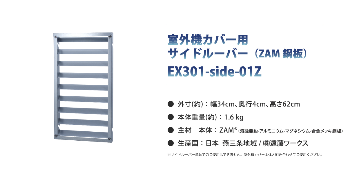 エアコン 室外機カバー 頑丈 サビに強い ZAM鋼板 日本燕三条製