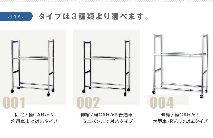 伸縮タイヤラック