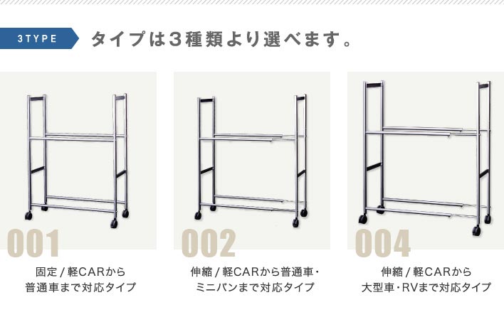 伸縮タイヤラック