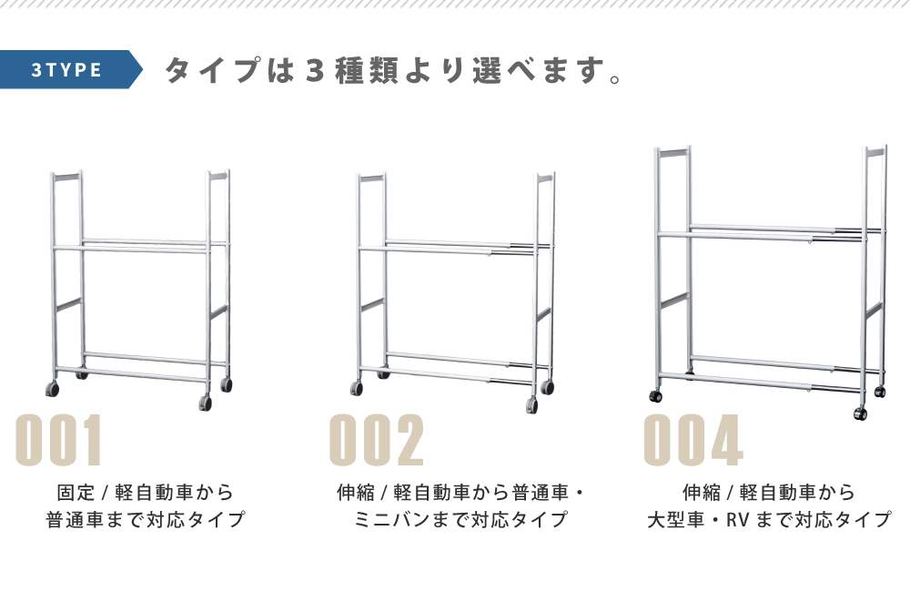 伸縮タイヤラック
