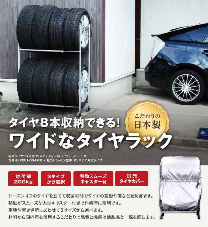 伸縮タイヤラック