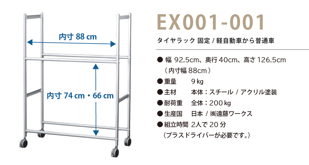 タイヤラック 8本 日本製 伸縮 キャスター付 収納 スタッドレス 軽