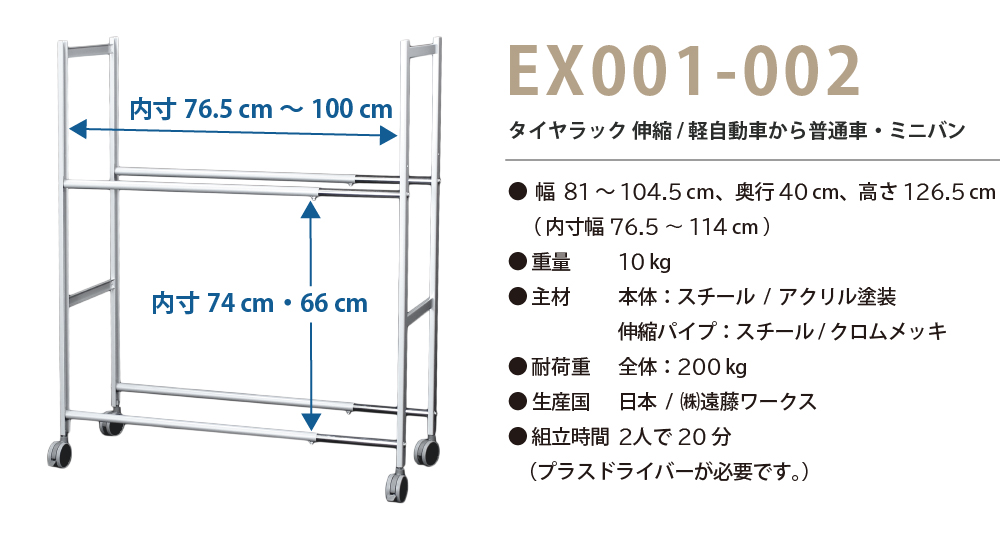 伸縮タイヤラック