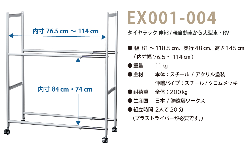 伸縮タイヤラック
