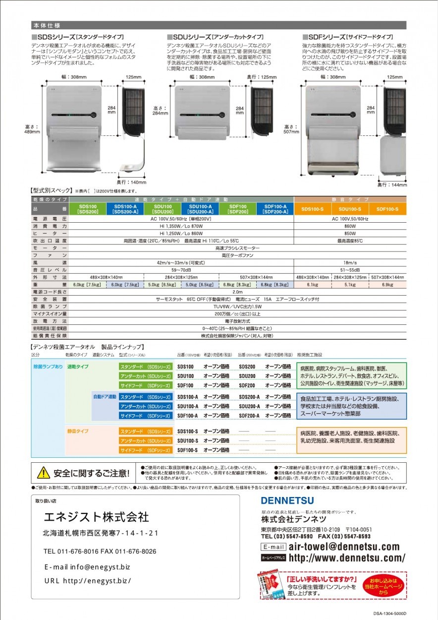 デンネツ殺菌エアータオル SDS100 速乾タイプ スタンダード 取付簡単 