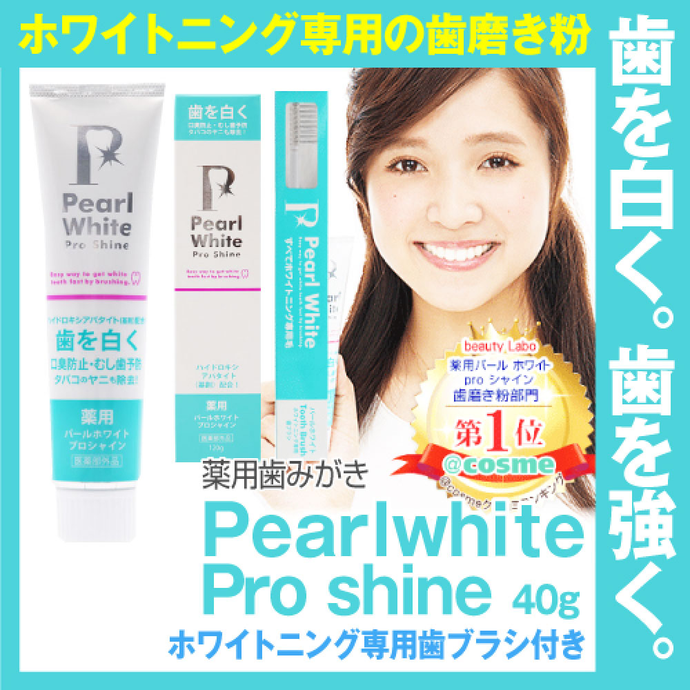 歯磨き粉 ホワイトニング フッ素なし 黄ばみ 虫歯 歯周病 口臭 ヤニ