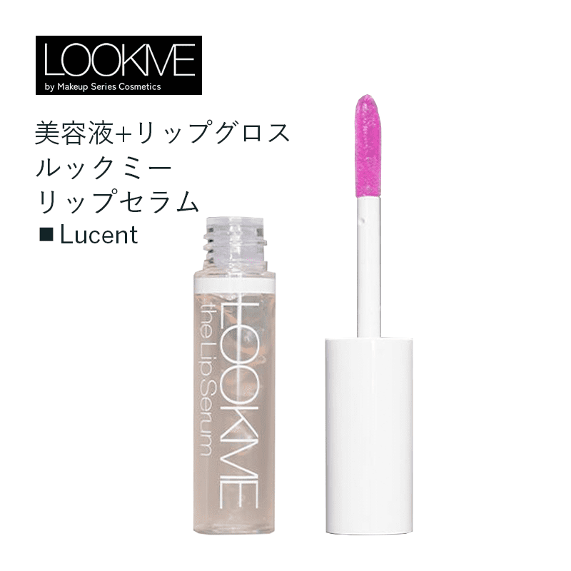 LOOKME ルックミー リップセラム リップ美容液 透明 リップ