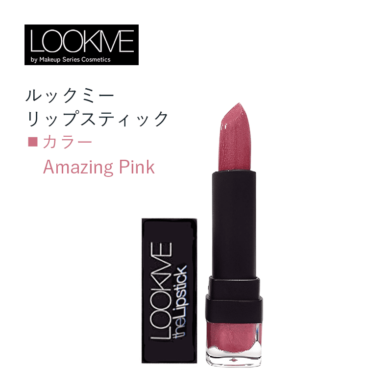 LOOKME ルックミー リップスティック 保湿 高発色 全12色 ルージュ 口紅