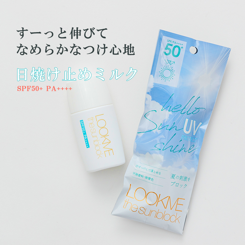 日焼け止めミルク 日焼け止めミルク | 無印良品