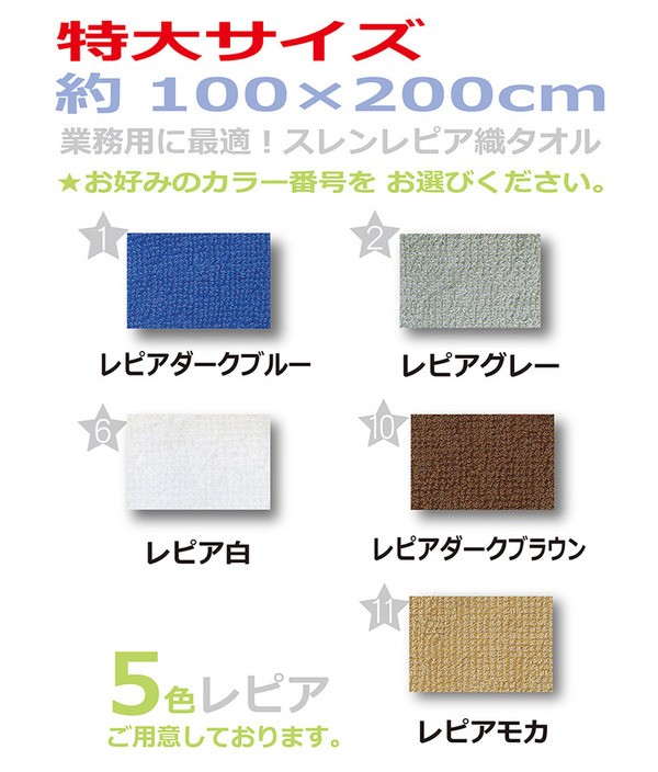 業務用 超大判バスタオル 〔レピア白 3枚セット〕 100cm×200cm 綿100