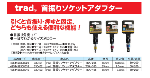 業務用10個セット) TRAD 首振りソケットアダプター/作業工具