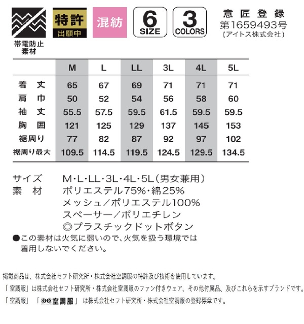 KU92130 空調服 R 綿ポリ混紡 スペーサー一体型 FAN2300B・RD9261