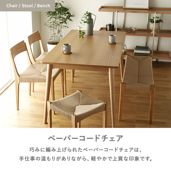 ダイニングチェア ペーパーコード チェア 椅子 木製 天然木 オーク 楽天市場】チェア ダイニングチェア 天然木 無垢材 チーク