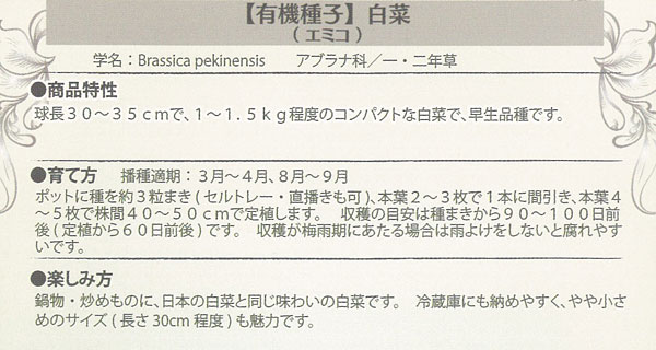 有効期限24年05月 野菜の種：白菜(エミコ） 野菜タネ F1種子｜engei｜03